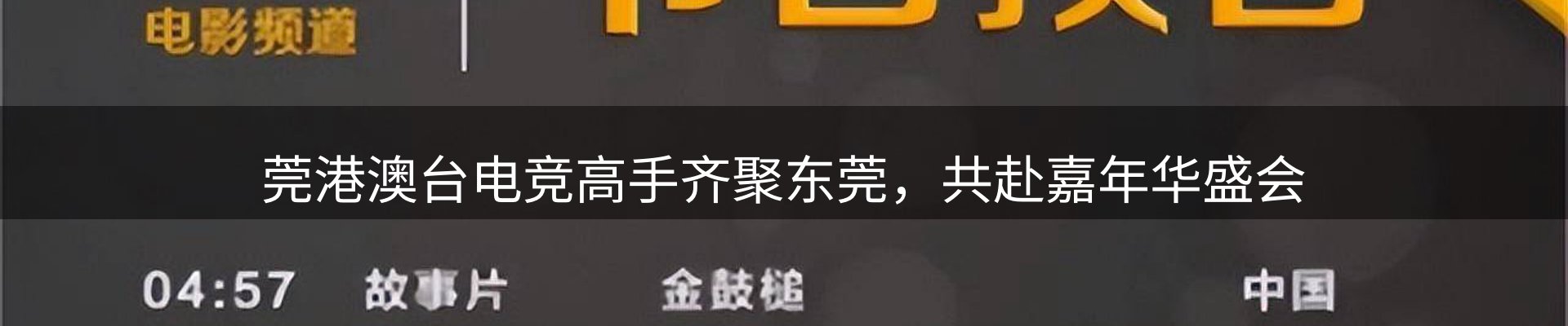 新闻焦点